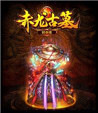天龙八部私服猛鬼
